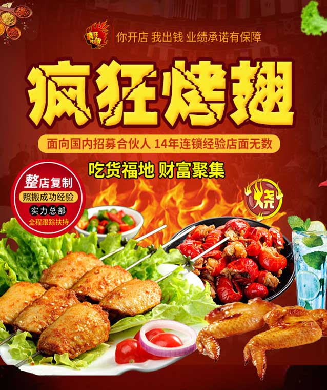 徽县变态辣烤翅